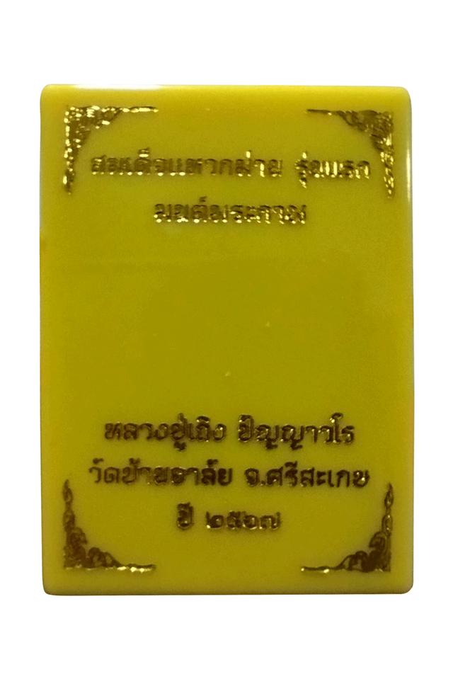 พระสมเด็จแหวกม่านรุ่นแรก "มนต์พระกาฬ" หลวงปู่เถิง ปัญญาวโร วัดบ้านอาลัย ศรีสะเกษ 3