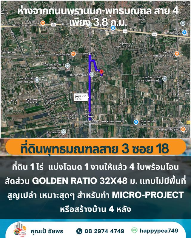 🏡 ขายที่ดิน 1 ไร่ 4 โฉนด บางระมาด ตลิ่งชัน ใกล้พุทธมณฑลสาย 3 14