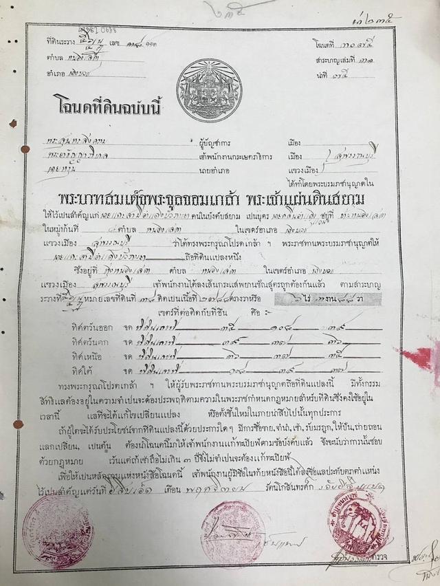 ขายที่ดิน เนื้อที่ 14 -3 -40 ไร่ สุพรรณบุรี สามชุก 5
