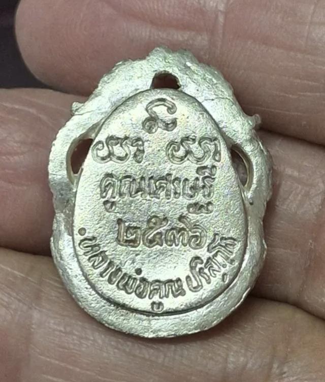หลวงพ่อคูณ ปี 2536 เนื้อเงิน รูปย่อยที่ 4