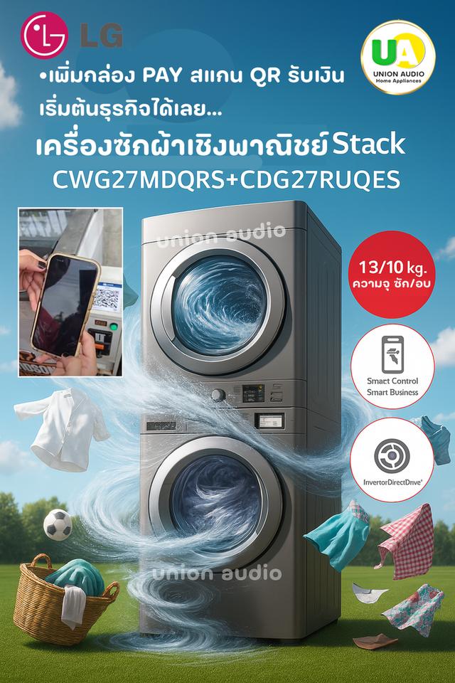 LG เครื่องซักผ้าหยอดเหรียญ 2 ระบบ แบบหยอดเหรียญ แบบสแกนQR 10