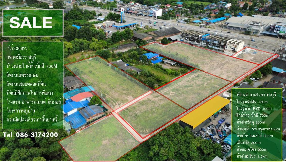 ที่ดินราชบุรีทำเลตัวเมือง 2