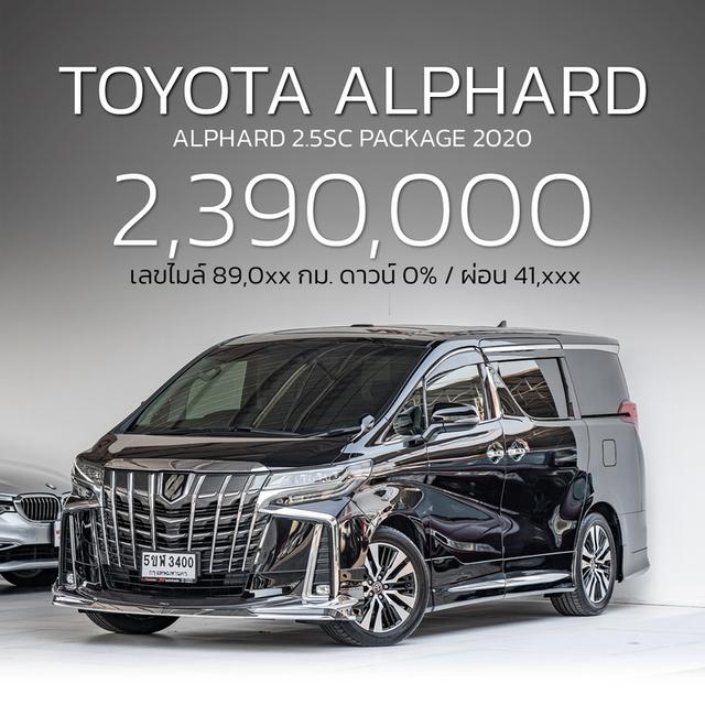 รหัส NP3400 TOYOTA ALPHARD 2.5SC PACKAGE 2020