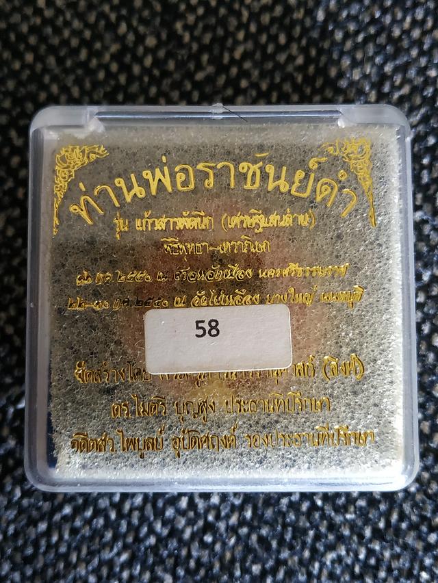 จตุคามรามเทพรุ่นแก้วสารพัดนึกเศรษฐีแสนล้าน รูปที่ 17