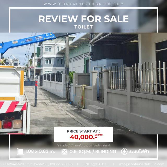 ตู้ห้องน้ำมือสอง ตู้ห้องน้ำเคลื่อนที่