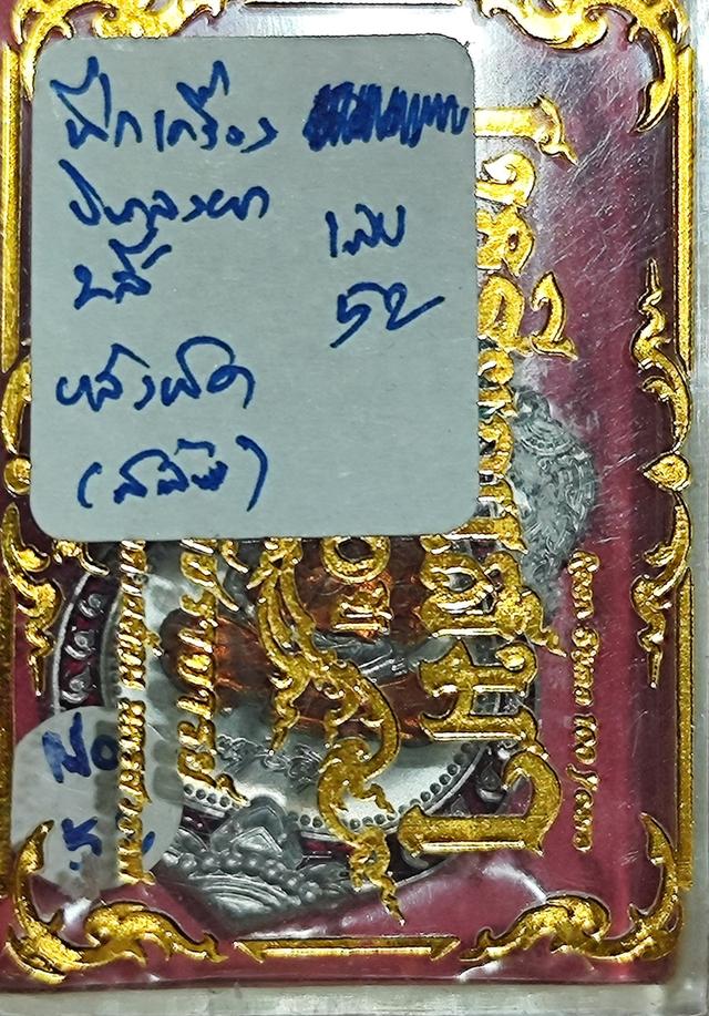เหรียญเสมา 100 ปี หลวงพ่อพัฒน์ 3