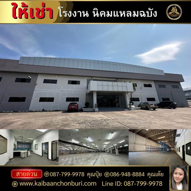 โรงงานให้เช่า