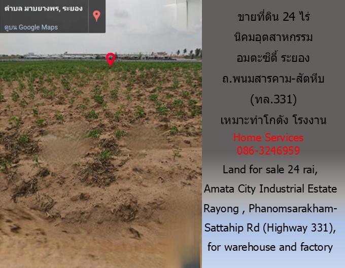 ขายที่ดิน นิคมอุตสาหกรรมอมตะ ระยอง 24 ไร่ 82 วา ถ.พนมสารคาม-สัตหีบ (ทล.331)  7
