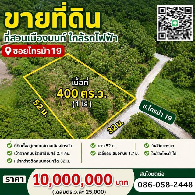 ขายที่ดิน1ไร่ ตำบลไทรม้า 1