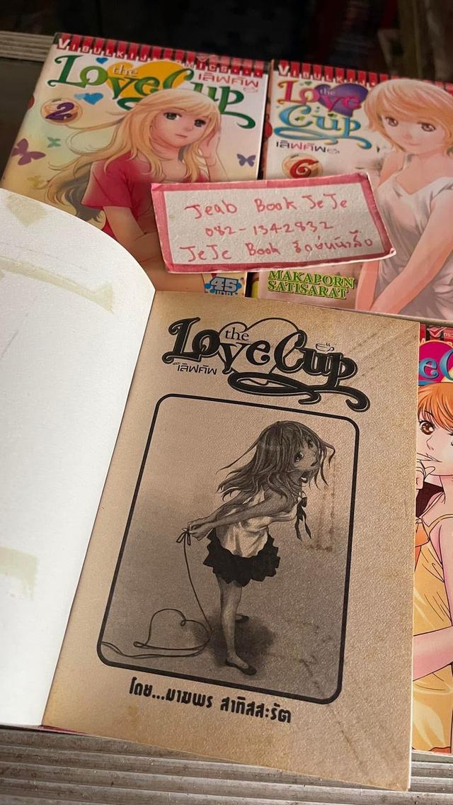 หนังสือการ์ตูน Love Cup 1-8 จบ 3