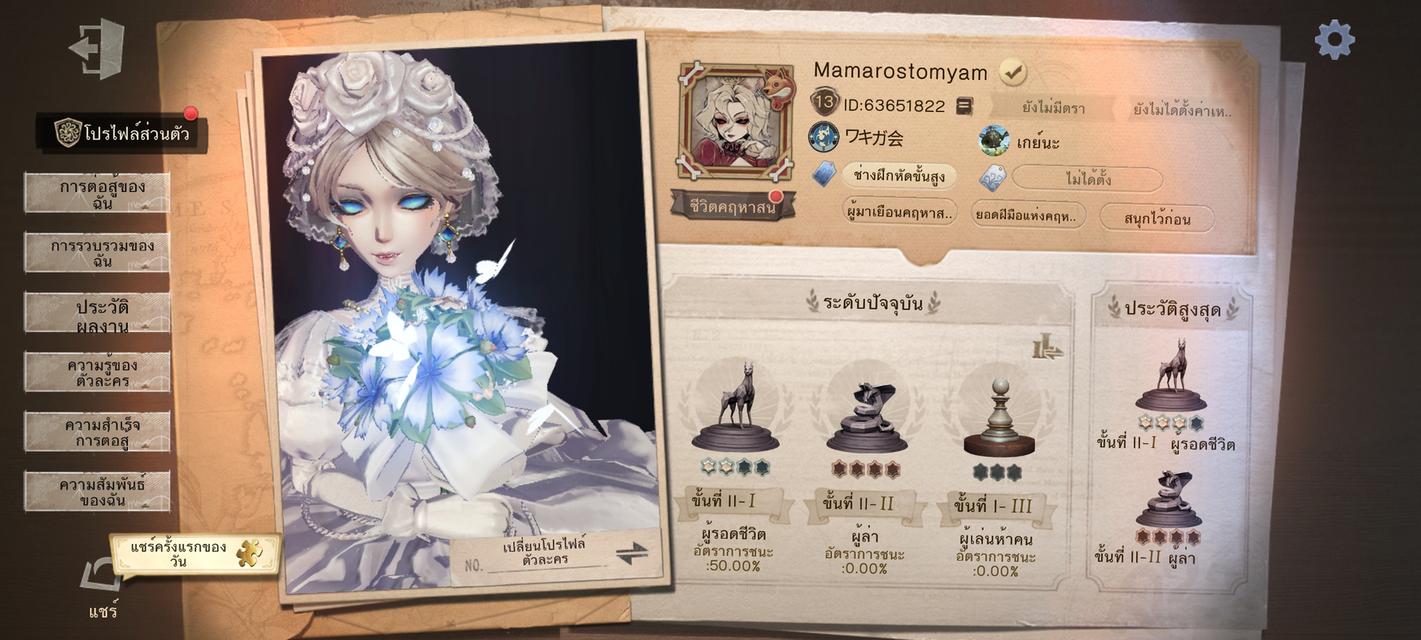 ไอดีเกม IdentityV  2