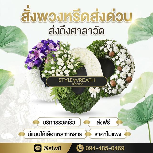 พวงหรีดสามโคก บริการครบวงจร สั่งเลยที่ LINE ID: @stw8 รูปที่ 18