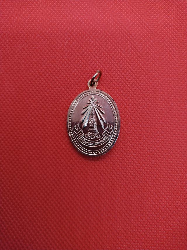 เหรียญธาตุพนม ที่ระลึก50ปีโรงเรียนธาตุพนม ปี2543