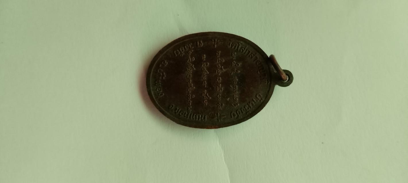 เหรียญหลวงปู่โน ปริปุณโณ 2