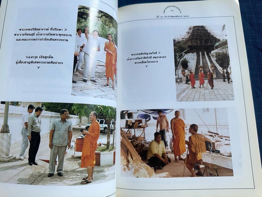 หนังสือวัดพระพุทธบาท สระบุรี เทศกาลนมัสการพระพุทธบาทประจำปี2539 สำนักพิมพ์ศรีอนันต์การพิมพ์ความหนา175หน้า ปกอ่อน sาคา250บาn 3