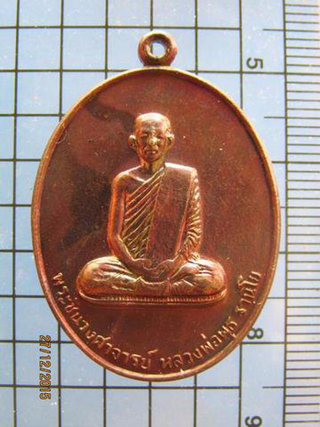 รูป 2961 เหรียญหลวงพ่อพุธ ฐานิโย วัดป่าสาลวัน ปี 2525 สมโภชกรุง 
