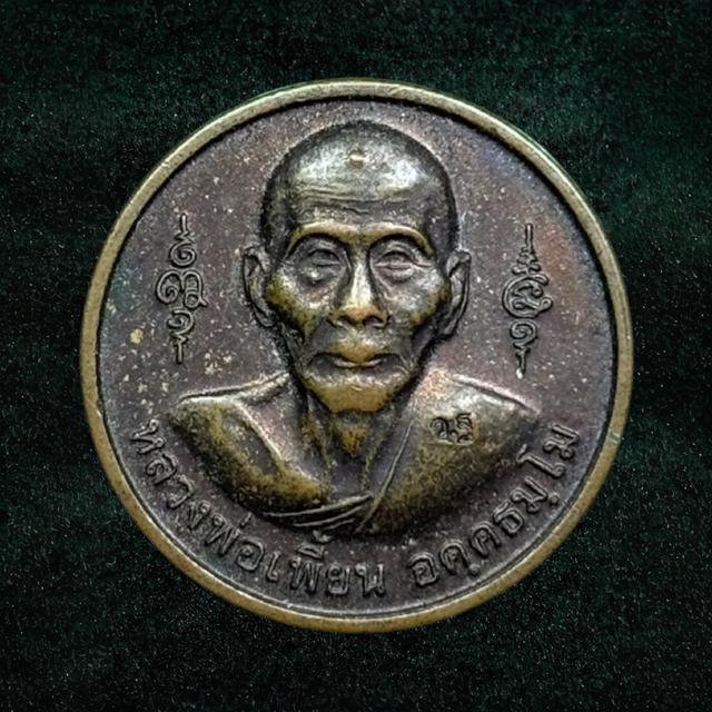 เหรียญกลมเนื้อทองแดง หลวงพ่อเพื้ยน(หลังหลวงพ่อปาน) วัดเกริ่นกฐิน จ.ลพบุรี