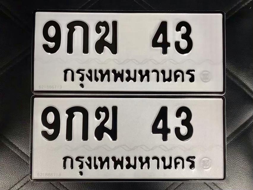 ขายเลขทะเบียนสวย 43,47,71,2499 2