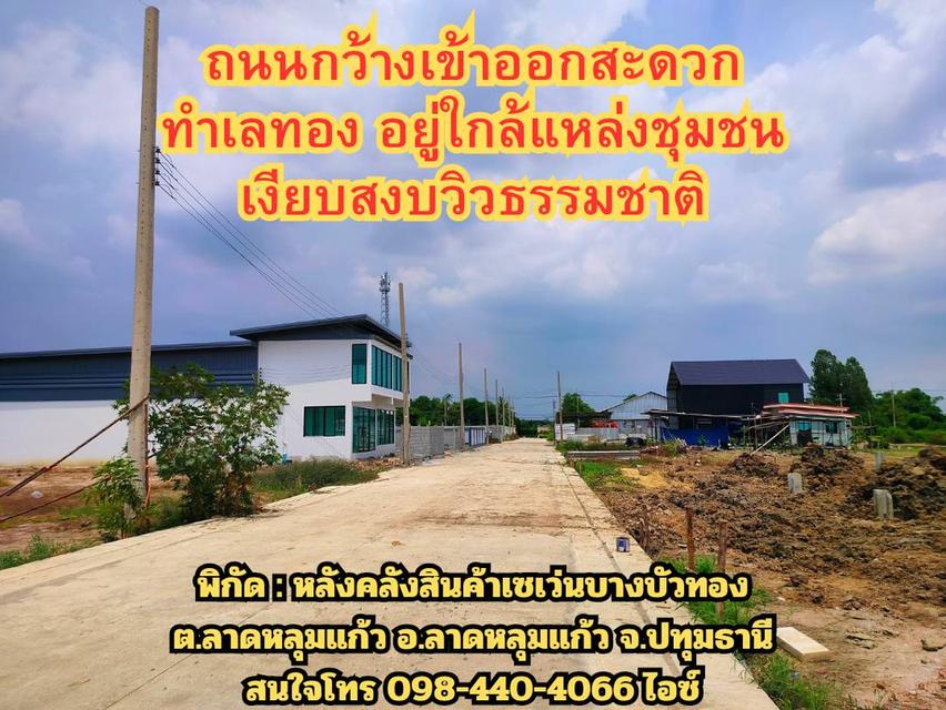 ขายที่ดิน+โกดัง 3