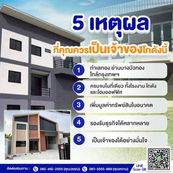 โรงงานโกดังพร้อมที่ดินทำเลทอง ถูกหลักฮวงจุ้ย ราคาถูก  2.3  ลบ.  3