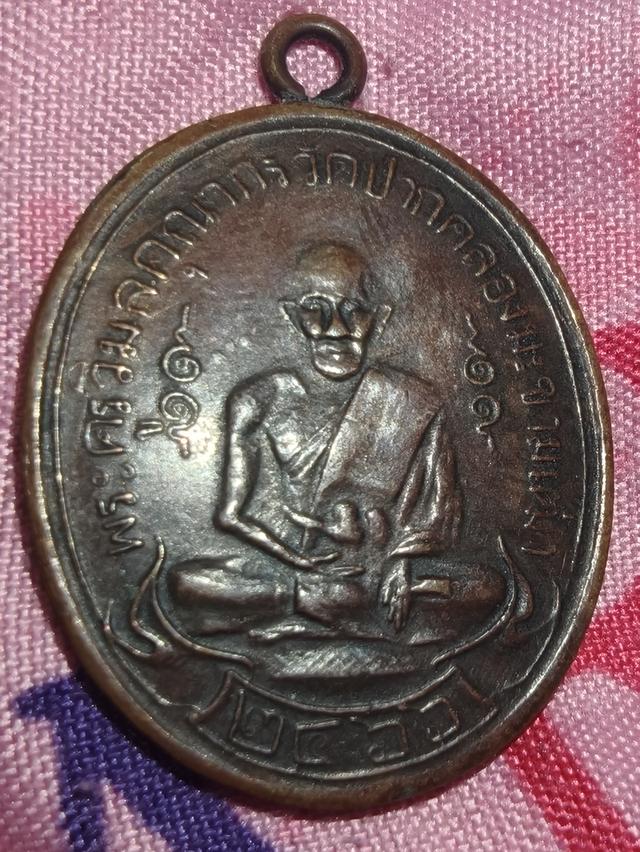พระเครื่องหลวงปู่ศุข วัดปากคลองมะขามเฒ่า