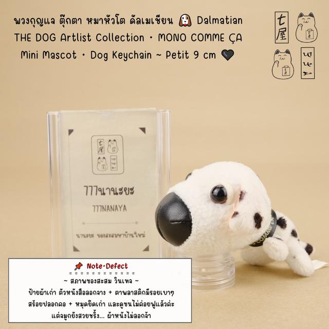 พวงกุญแจ ตุ๊กตา หมาหัวโต ดัลเมเชียน 🐶 Dalmatian・THE DOG Artlist Collection・MONO COMME ÇA ~ Dog Keychain ~ Petit・9 cm 🖤