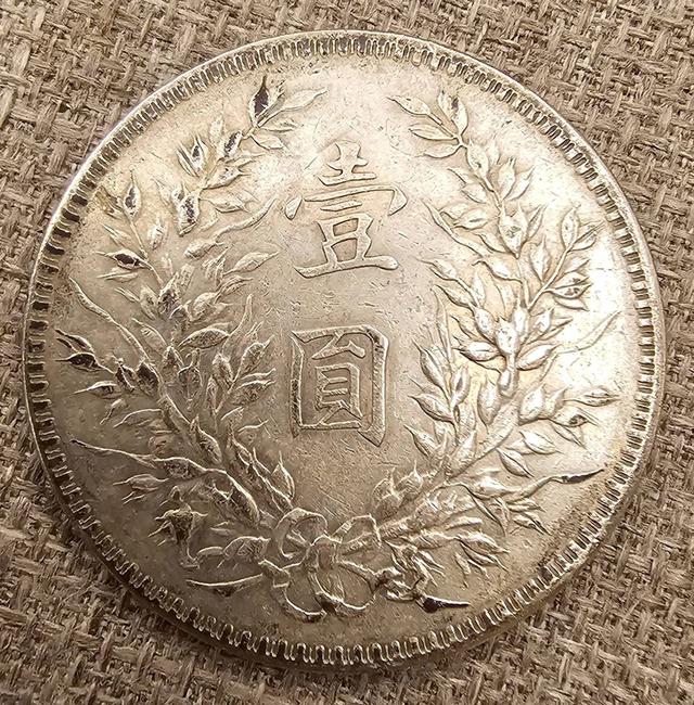 เหรียญจีนโบราณ หยวนซื่อไข่ รูปย่อยที่ 3