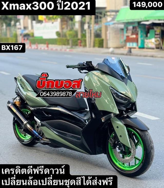 X-MAX300 ปี 2021