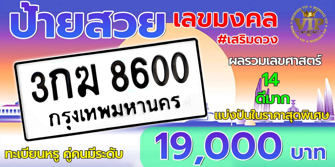 ป้ายทะเบียนรถ 6