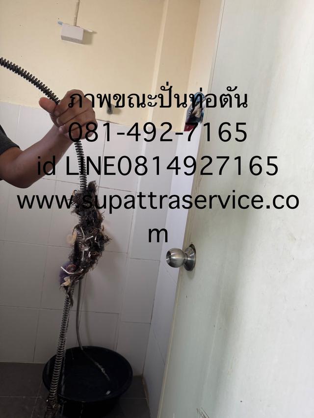 ท่อตัน ส้วมตัน 0814927165 ท่อตันรามอิทรา เกษตรศาสตร์ 2