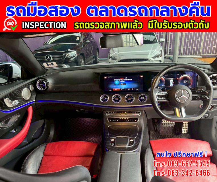 🎯ปี2023 Mercedes-Benz 2.0  E200 Coupe AMG  🎯Dynamic package W238 🎯ไมล์แท้วิ่ง 35,xxx กม. 🎯เกียร์อัตโนมัติ  🎯เครื่องเบนซิน 16