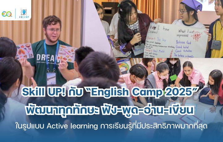 English Camp 2025 โดย EQ Camp l รับจัดค่ายทั่วประเทศ l ประสบการณ์กว่า 20 ปี