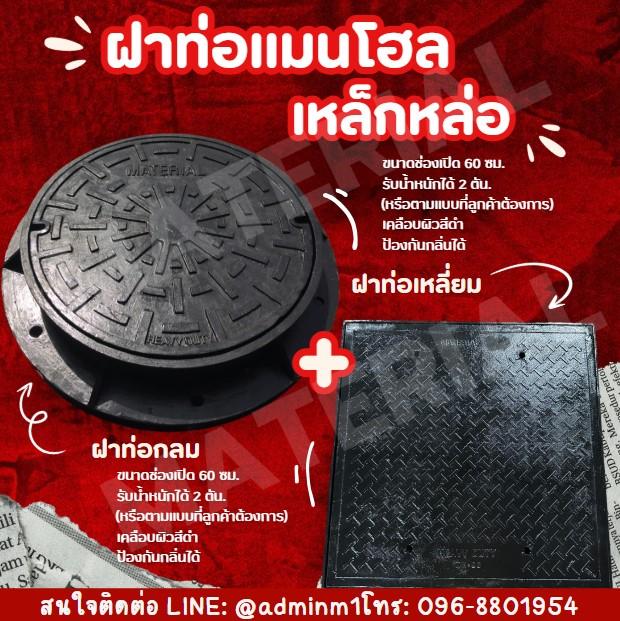 ฝาท่อแมนโฮลเหล็กหล่อ