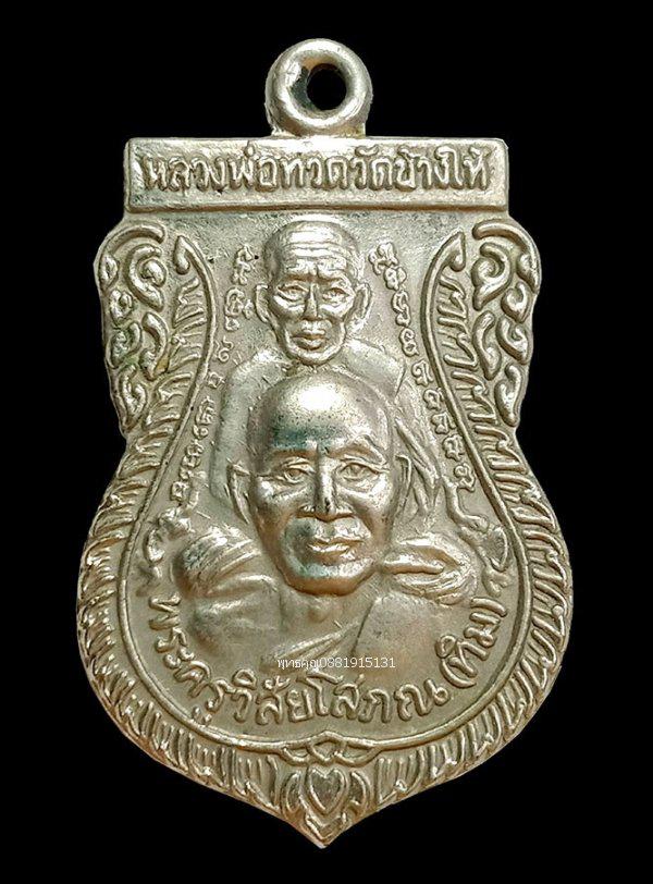 รูป เหรียญพุฒซ้อนเหรียญขี่คอหลวงพ่อทวด วัดช้างให้ ปัตตานี ปี2539