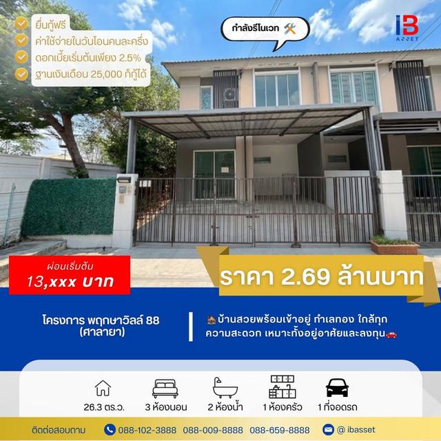 🏡✨ ทาวน์โฮม 2 ชั้น ม.พฤกษาวิลล์ 88 ศาลายา ✨ 1