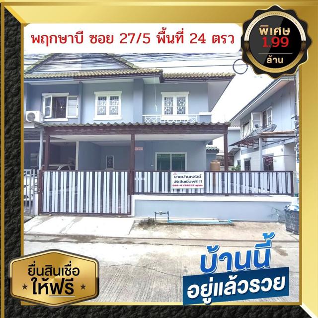 ขายถูกจริงๆ 24 ตรว. 1.79 ล้านบ้านโซนคลองสาม คลองหลวง ปทุมธานี  1