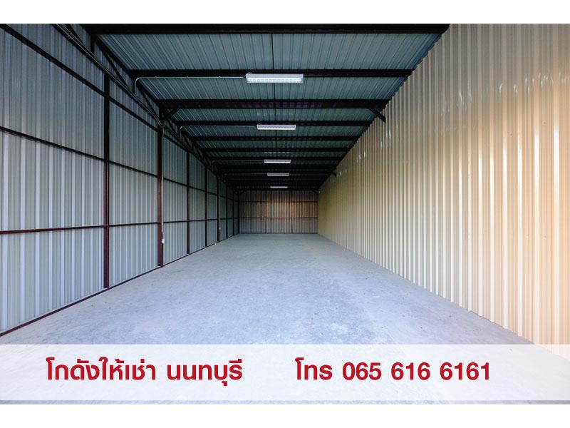 ให้เช่าพื้นที่ โกดัง Warehouse คลังสินค้า สนามบินน้ำ นนทบุรี