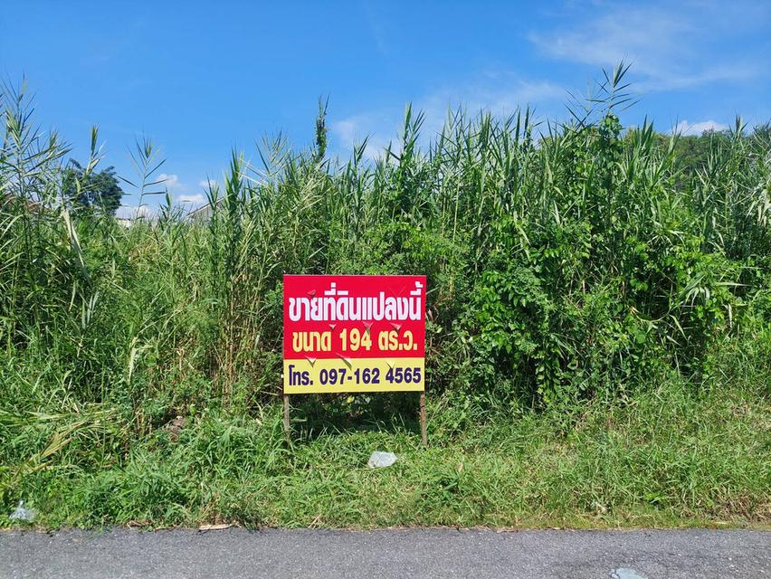 ขายที่ดินเปล่า ซอยรามอินทรา 14 แยก 1 (ซอยมัยลาภ) ขนาด 194 ตรว. ใกล้สถานีรถไฟฟ้ามัยลาภ 1