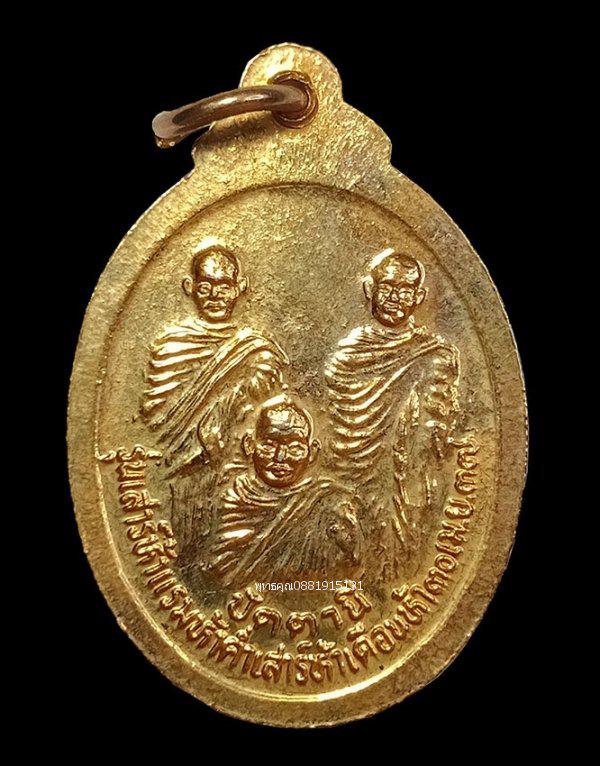 รูปหลัก เหรียญหลวงพ่อทวดหลังสามอาจารย์ วัดช้างให้ ปัตตานี ปี2537