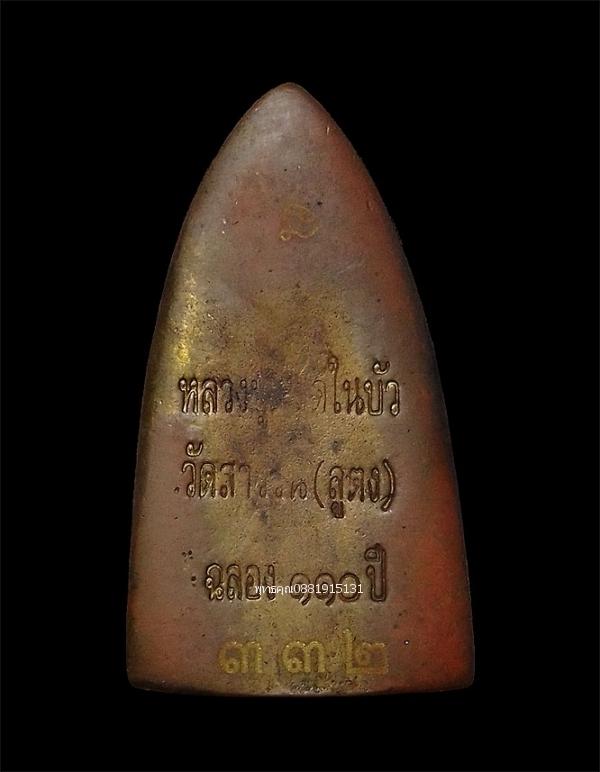 หลวงปู่ทวดในบัว รุ่น 110 ปี วัดสารวัน จ.ปัตตานี รูปที่ 5