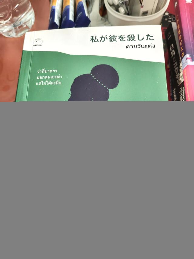 หนังสือสืบสวนสอบสวนของฮิราชิโนะ เคโงะ รูปที่ 9