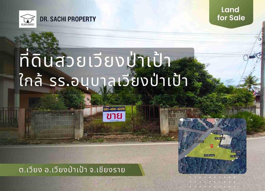 ขายที่ดินสวยแปลงมุม ติดถนน 2 ด้าน อ.เวียงป่าเป้า จ.เชียงราย (ใกล้ถนนสายหลัก ทล.118) 1