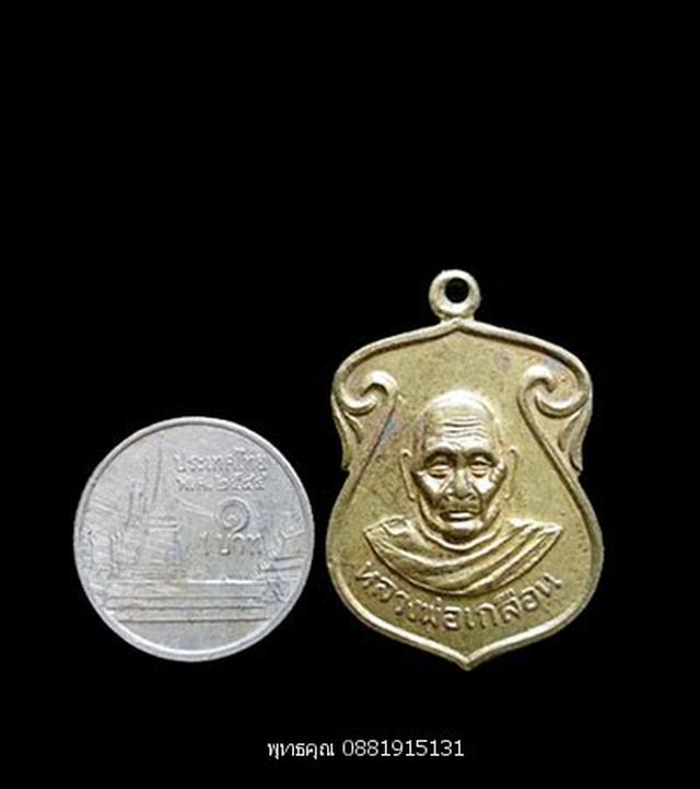 รูป เหรียญหลวงพ่อเกลือน วัดสอ นครศรีธรรมราช ปี2518 3