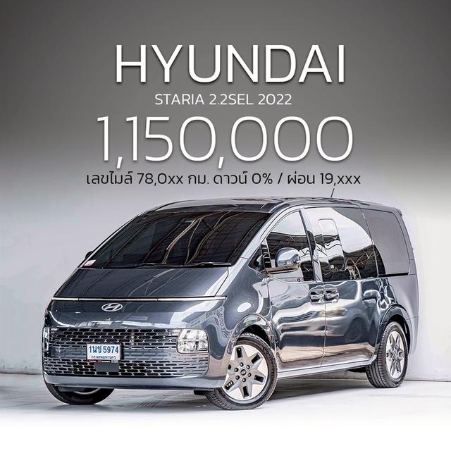 รหัสรถ NP5974 HYUNDAI STARIA 2.2SEL 2022