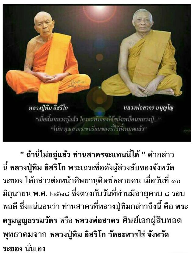 พระสังกัจจายน์ หลวงพ่อสาคร มนุญโญ วัดหนองกรับ จ.ระยอง จัดสร้างปี ๒๕๔๙  เนื้อผงพรายกุมาร " #หลังยันต์นะเศรษฐี"