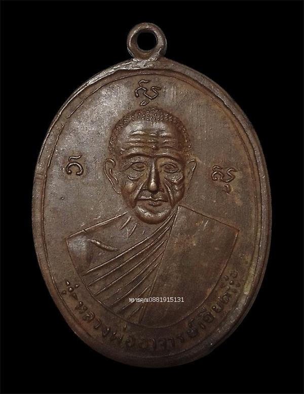 เหรียญหลวงพ่อเอียดดำ วัดในเขียว จ.นครศรีธรรมราช