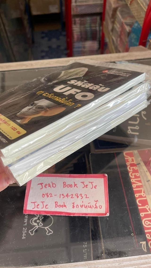 หนังสือ มนุษย์ต่างดาว UFO 7