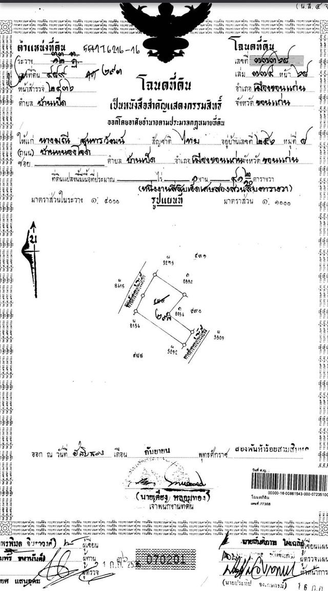 ขายบ้านพร้อมที่ดิน บ้านโจด อำเภอเมือง-ขอนแก่น 11