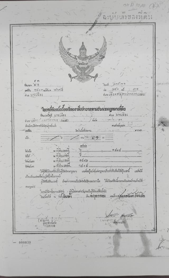 ที่ดินอำเภอเมืองสมุทรปราการ 8