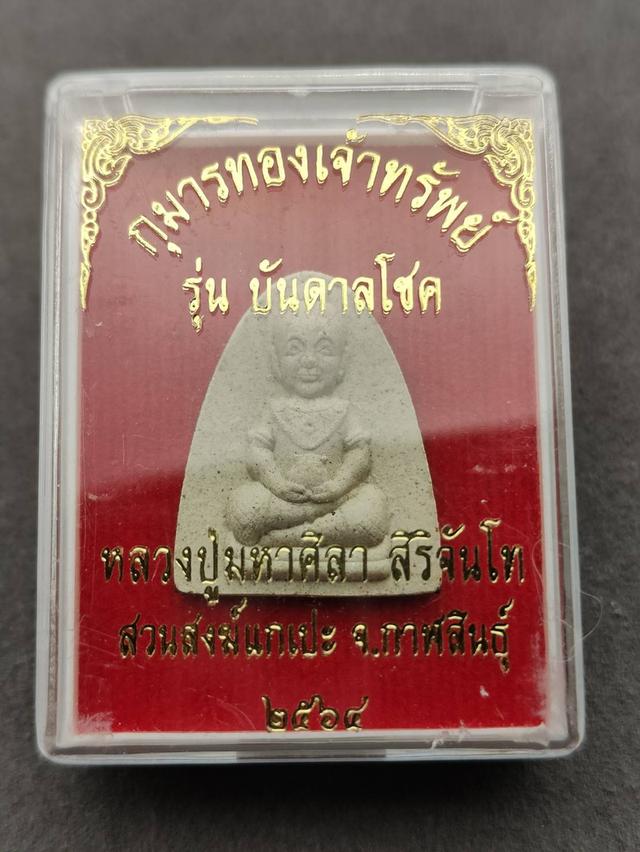 กุมารทองเจ้าทรัพย์ รุ่นบันดาลโชค หลวงปู่พระมหาศิลา สิริจันโท สวนสงฆ์แกเปะ 6